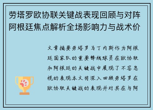 劳塔罗欧协联关键战表现回顾与对阵阿根廷焦点解析全场影响力与战术价值评估 劳塔罗欧协联关键战表现回顾与对阵阿根廷焦点解析全场影响力与战术价值评估